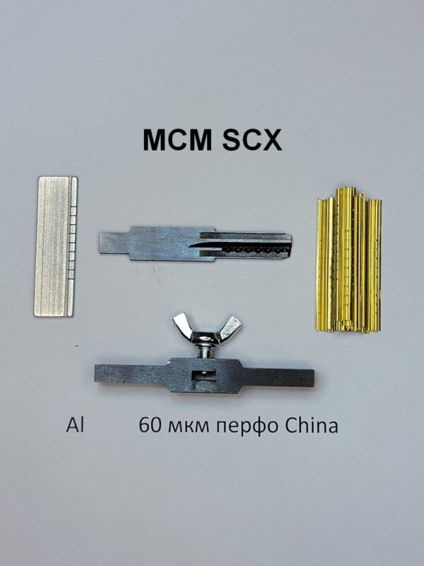 Отмычка самоимпрессия для MCM SCX